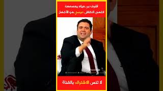 ليونيل ميسي هو الافضل في التاريخ بن عياد يحسمها لا تناقشني بعد اليوم خفايا_المعرفة