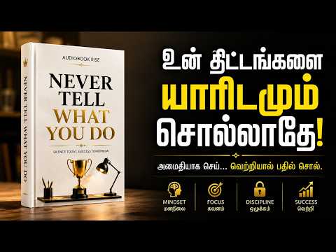 அமைதியாக செய், வெற்றியால் பதில் சொல்...🚀மௌனத்தில் உருவாகும் வெற்றி✨