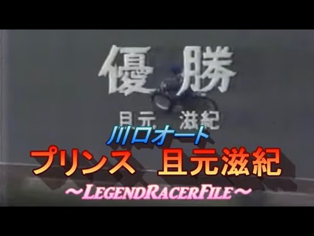 オートレース 島田信廣 インタビュー＆レース動画 お宝 - YouTube