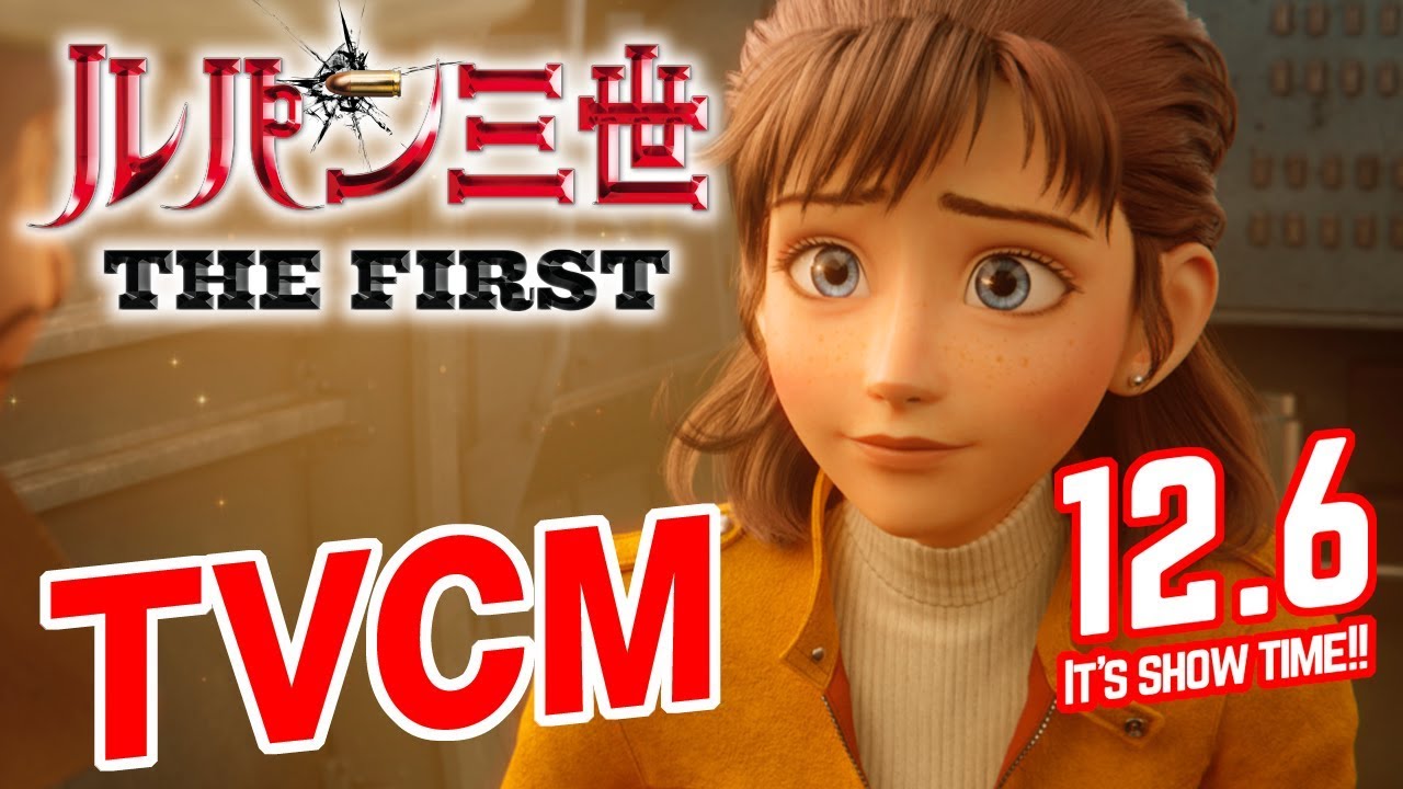 映画 ルパン三世 The First Tvcm 12月6日 金 公開 Youtube