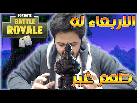 Fortnite (3) فورت نايت باتل رويال الاربعاء له طعم غير