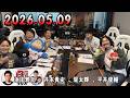 ごぶごぶラジオ 2026.05.09 出演者 : 出演者 : 浜田雅功（ダウンタウン