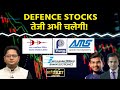 BEL, BDL, Mazagon, Cochin Ship, SCI, HAL, Data Pattern, Paras Def, Apollo Micro Share में क्या करें?