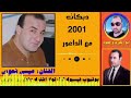 عيسى نعوس دبكات 2001 مع الداعور