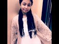 معلومات عفاف الحقيقي 2017