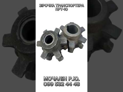 Вал ведений транспортера ПРТ-10 у зборі | Запчастини на гноєрозкидач ПРТ-10, видео 10