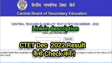 ctet december 2022 ka result kaise dekhen //ctet dec 2022 result// CTET Dec 2022 कैसे Check करें !