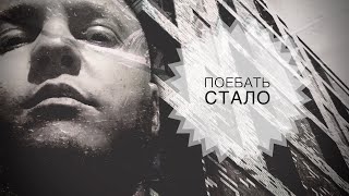 Ритм дорог- Поебать стало