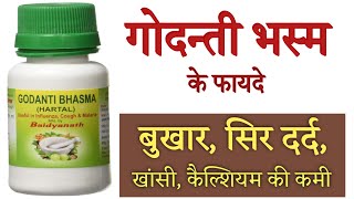 Download lagu गोदन्ती भस्म के फायदे | Godanti Bhasma Benefits | Dosage | Uses & Side Effects in hindi