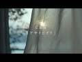 C K アサトヒカリ 映画 朝が来る Music Trailer C K アサトヒカリ 映画 朝が来る Music Trailer