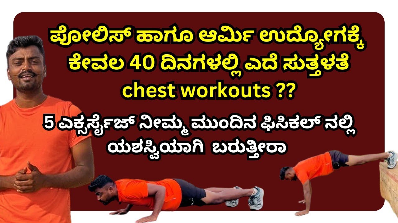 chest-workout-in-50-days-kannada-youtube