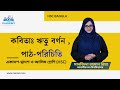 কবিতাঃ ঋতু বর্ণন  | পাঠ-পরিচিতি | HSC Bangla | Ciademy