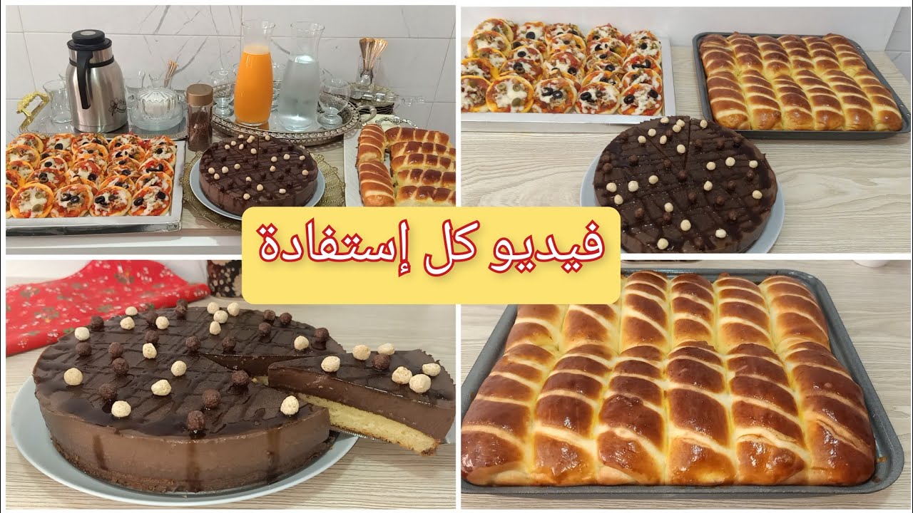 روتين الضيافة جاو عندي عمرو عليا شحال وانا نتسنا هاد النهار قتراح للكوتي متنوع