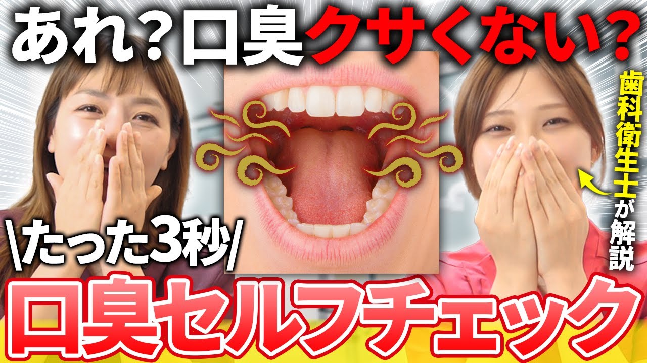 自分 の 口臭 を 確認 する 方法