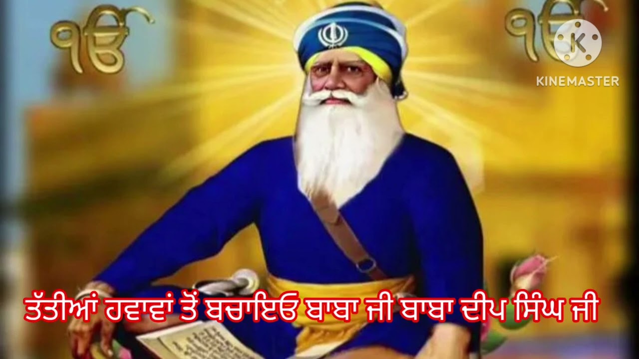 🌷🙏🏻ਤੱਤੀਆਂ ਹਵਾਵਾਂ ਤੋਂ ਬਚਾਇਓ ਬਾਬਾ ਜੀ🙏🏻🌷ਧੰਨ ਬਾਬਾ ਦੀਪ ਸਿੰਘ ਜੀ🌷🙏🏻