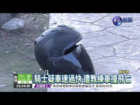 駕訓班員工 開教練車撞死騎士