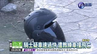 駕訓班員工 開教練車撞死騎士