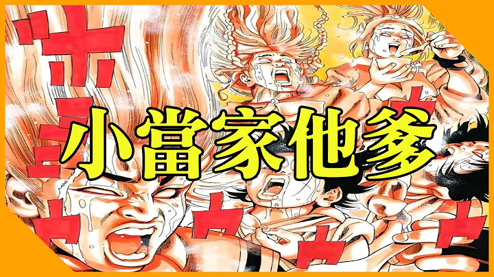 中華一番：小當家他老爹 - 天天要聞
