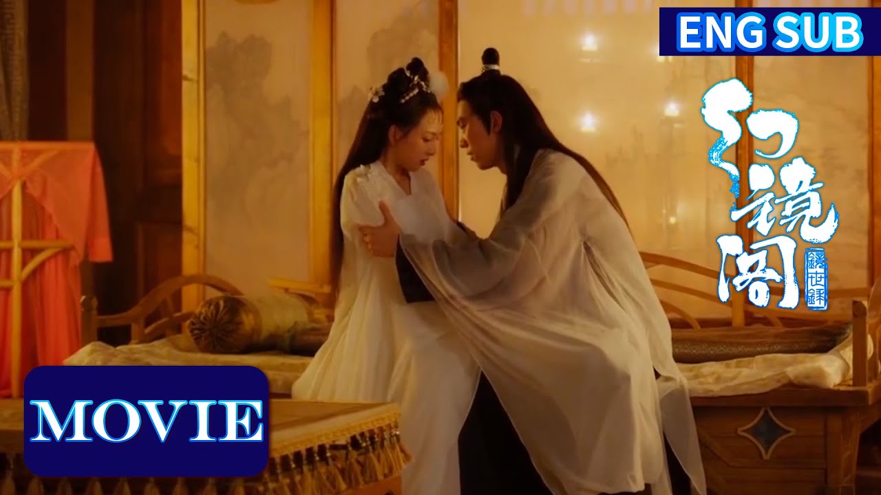 幻鏡閣：神女下凡尋妹查案