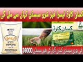 Kissan Card New Update today 2025 3rd Phase Subsidy 
