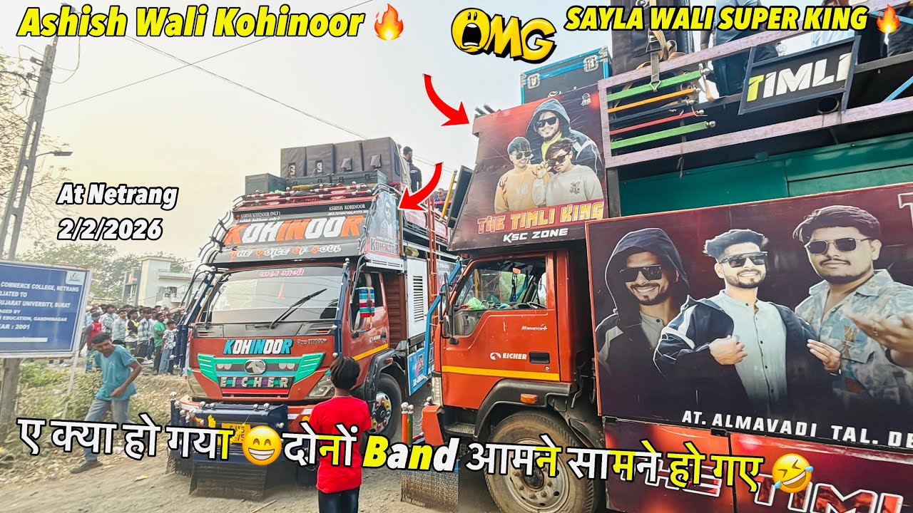 KOHINOOR STAR & SUPER KING 👑 दोनों Band एक साथ Ashish wai Kohinoor 😁Sayla Wali Super king  at Netra.
