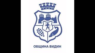 Редовно заседание на Общински съвет Видин на 17.09.2026г.