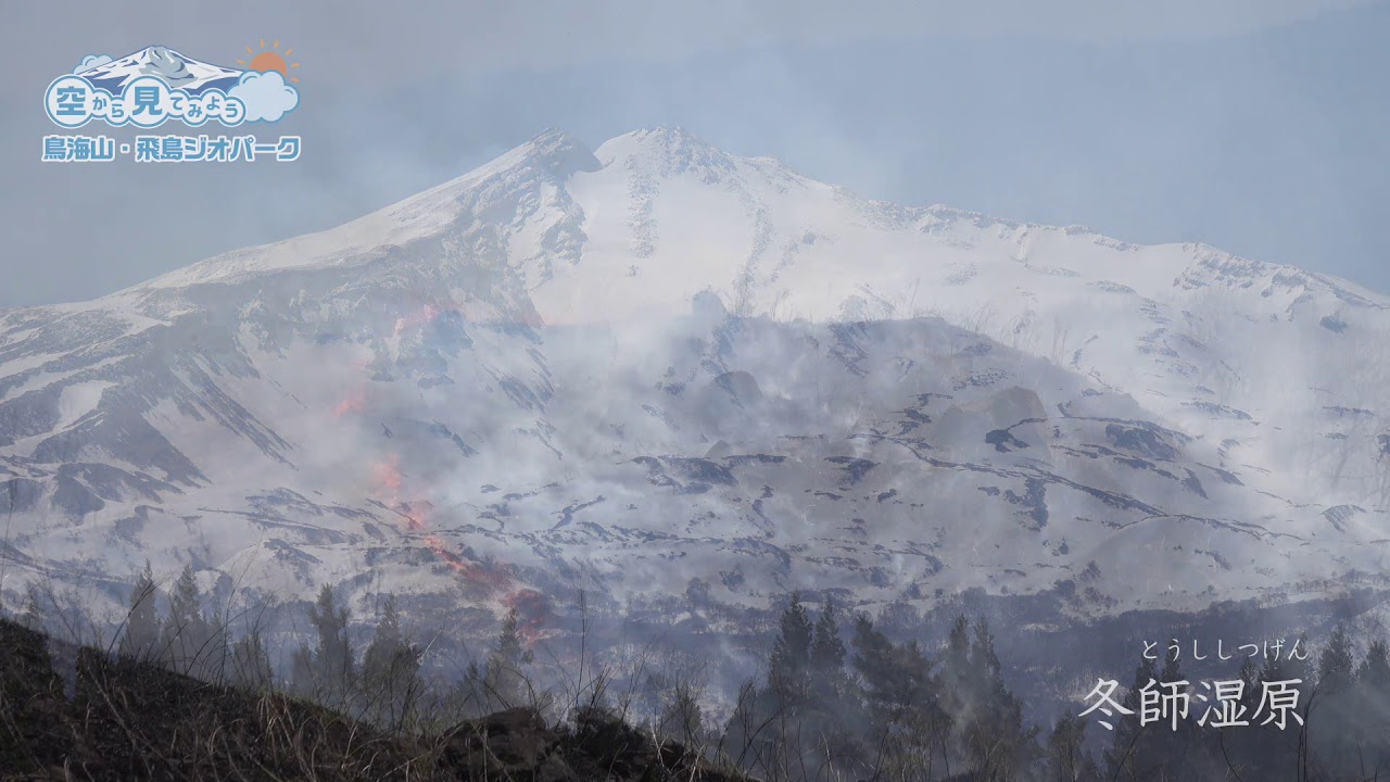 空から見てみよう鳥海山・飛島ジオパーク