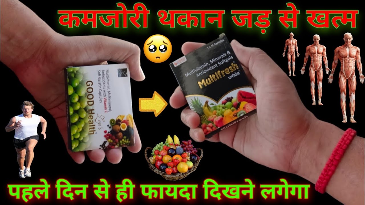 Multifresh capsule ke fayde in hindi | Good health capsule | Multifresh ...