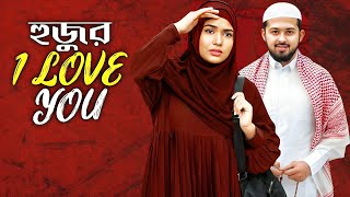 Hujur I Love You Natok facts | Rafi, Mawa