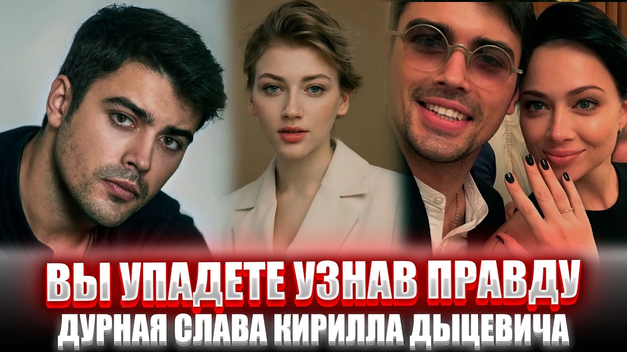 БЕЖАЛА ПО СТЕКЛУ! Почему Самбурская СБЕЖАЛА от Дыцевича спустя 7 ДНЕЙ брака? Вскрылся АД