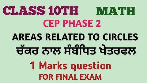 10th MATH CEP PHASE 2(LEP) AREA RELATED TO CIRCLES PSEB NCERT MOST IMPORTANT QUESTION FOR FINAL EXAM