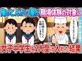 【2ch馴れ初め】俺の小さなとんかつ屋が職場体験の対象に→学校からの依頼で女子中学生を二人受け入れた結果