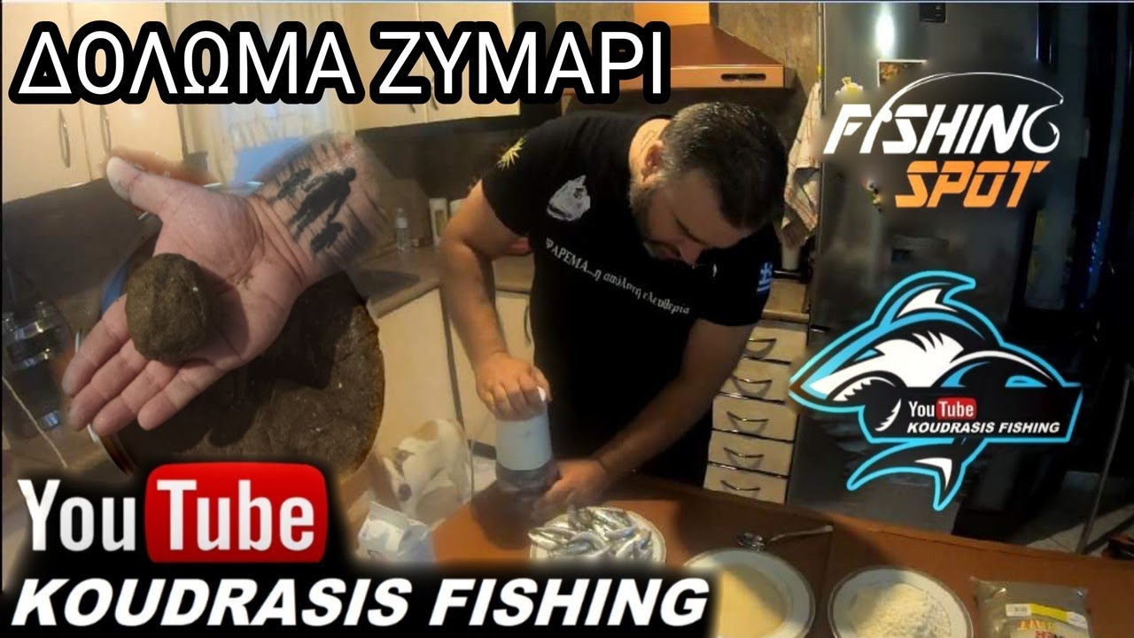 ΔΟΛΩΜΑ ΖΥΜΑΡΙ ΓΙΑ ΤΣΙΠΟΥΡΕΣ - ΣΑΡΓΟΥΣ ΚΑΙ ΟΧΙ ΜΟΝΟ