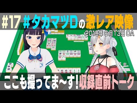 収録直前トーク 葵ちゃん＆たまちゃん 編「ここも撮ってま～す！」【ガリベンガーV】