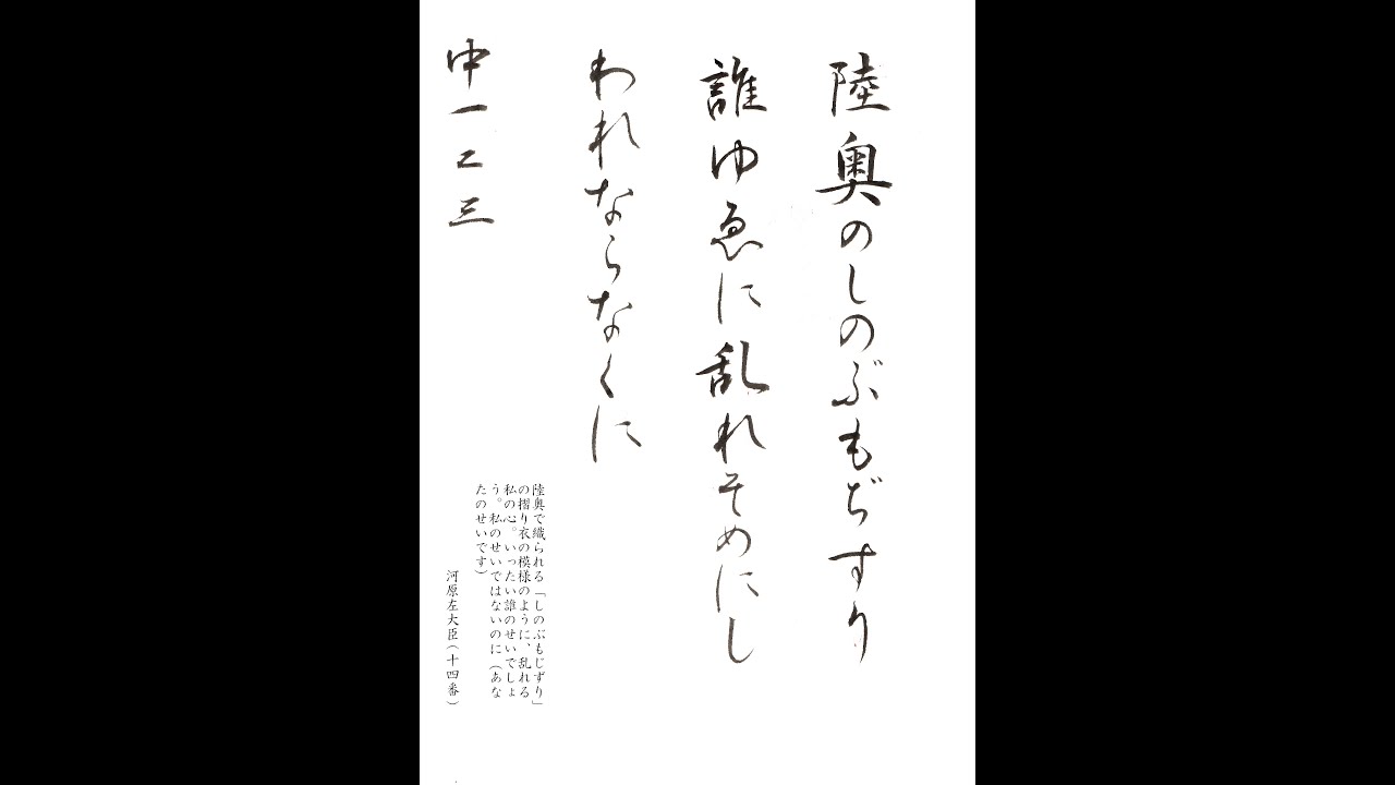書道・習字・書写のお手本 7月「陸奥のしのぶ」（e-OTEHON by 書道総研 