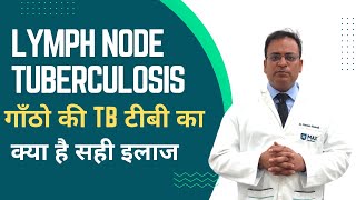 Lymph Node Tuberculosis | गाँठो की TB टीबी का क्या है सही इलाज symptoms treatment dr naveen Ailawadi screenshot 5