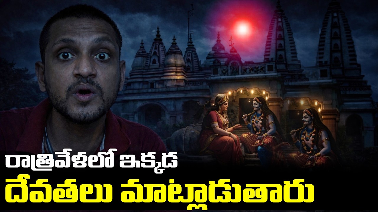 Do the Idols speak ?  Mystery of 400 years old Rajarajeshwari Devi Temple | Adrishya Vani