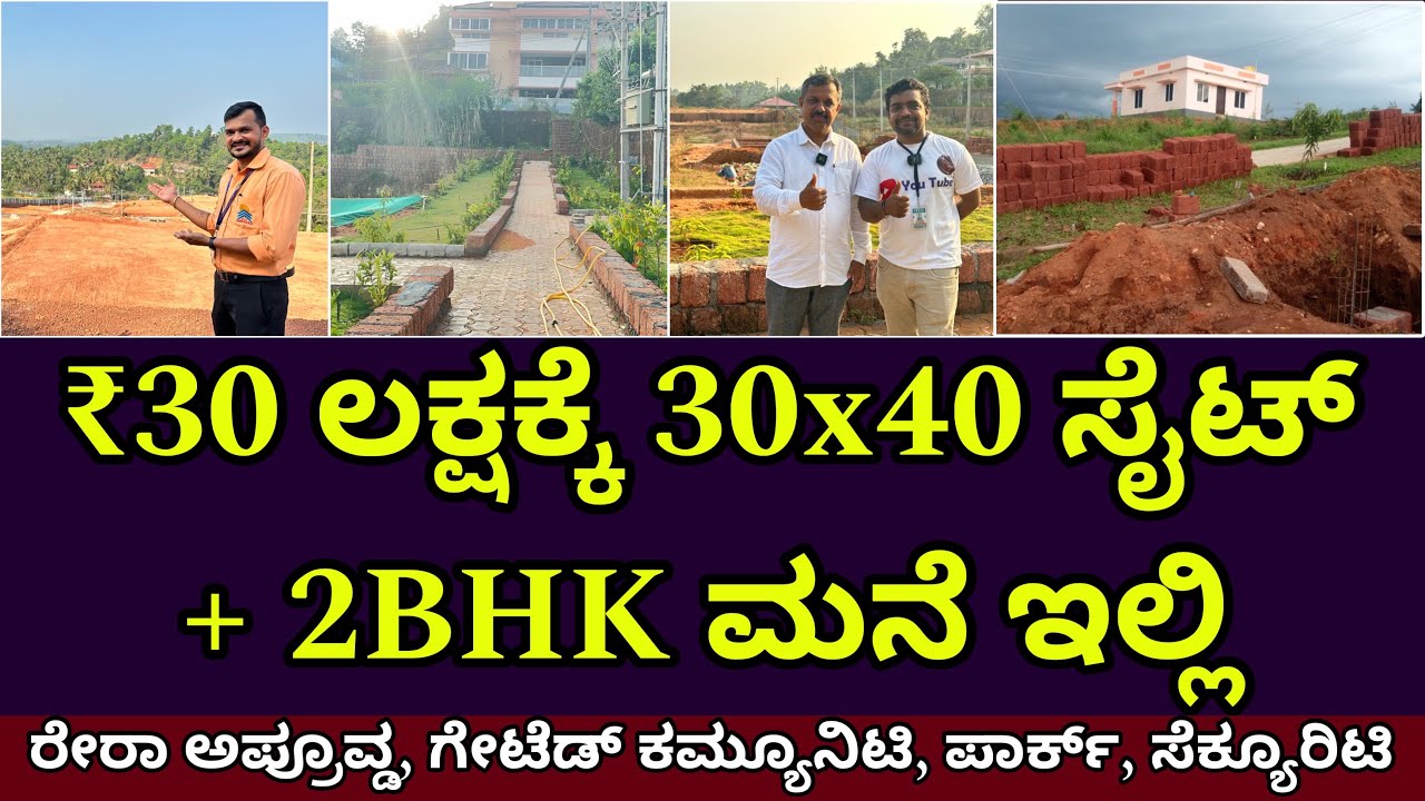 ಸದಾವಕಾಶ । Plots for sale | Sites for sale | ಶೇಷಾದ್ರಿ ಬಡಾವಣೆ | keduvadka, Kabaka | ಗೋಕುಲ