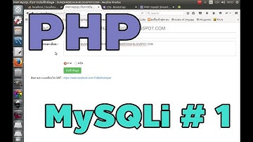 สอน PHP เบื้องต้น :  MySQLi ตอนที่ 1 : การบันทึกข้อมูลด้วย MySQLi Function