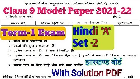 Class 9 Model Paper Hindi A Set 2 Solution