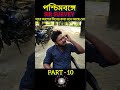 স্যার আগের দিনের কথা মনে আছে তো 🤣🤣🤣🤣 #comedyroast #funnyvideos #rost #funny #comedyvideos #fun
