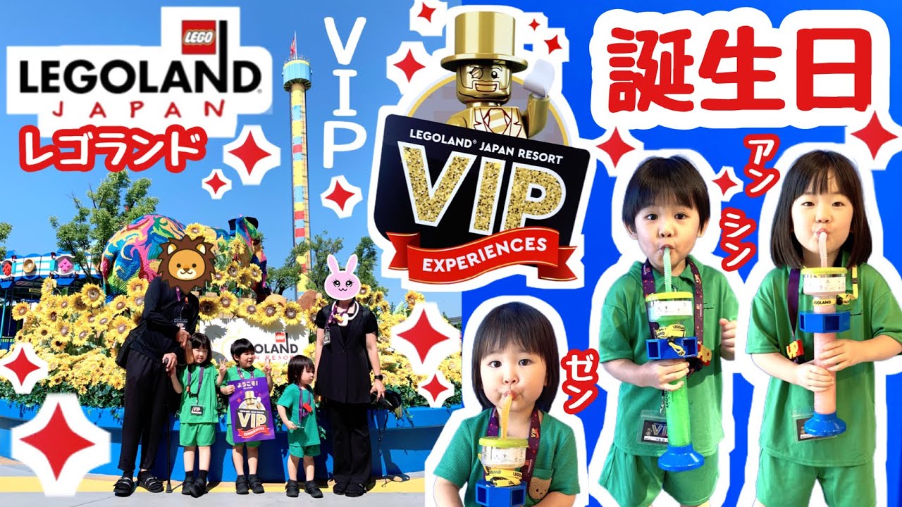 ☆レゴランドのMr.ゴールドのVIPツアー☆アンシン誕生日☆ - YouTube