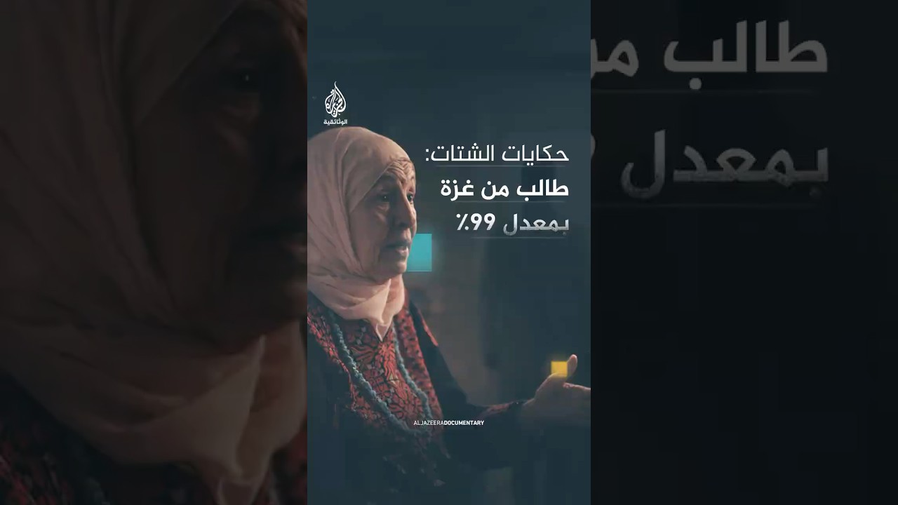 طالب من غزة بمعدل 99٪ كاد يتخلى عن الطب لسبب لم يكن بالحسبان