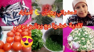 تحضراتي رمضان ?المبارك مع روتين ?خفيف ضريف طريقتي الخاصه فل بيسارة??