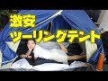 コンパクトな激安2人用ツーリングテント｜キャプテンスタッグのリベロツーリングテントUV