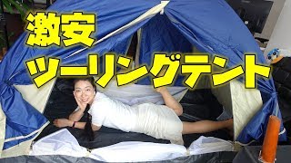 コンパクトな激安2人用ツーリングテント｜キャプテンスタッグのリベロツーリングテントUV