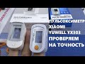 Пульсоксиметр купить на алиэкспресс Xiaomi Yuwell YX303 проверенный на палец fingertip pulseoximeter