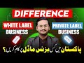 White label vs private label which is best in pakistan  ecommerce business