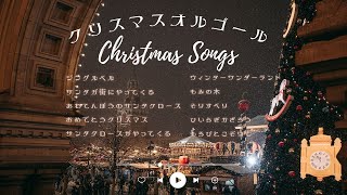 オルゴール CHRISHMAS IS HAPPIER TOGETHER MUSICBOX Healing BGM] Standard! Christmas music box (for sleeping, working