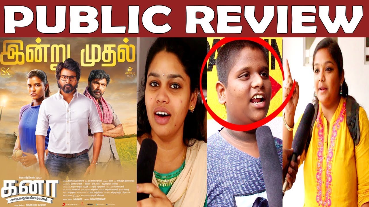 Kanaa Review With Public | Sivakarthikeyan | Aishwarya rajesh | Sathyaraj | Arunraja